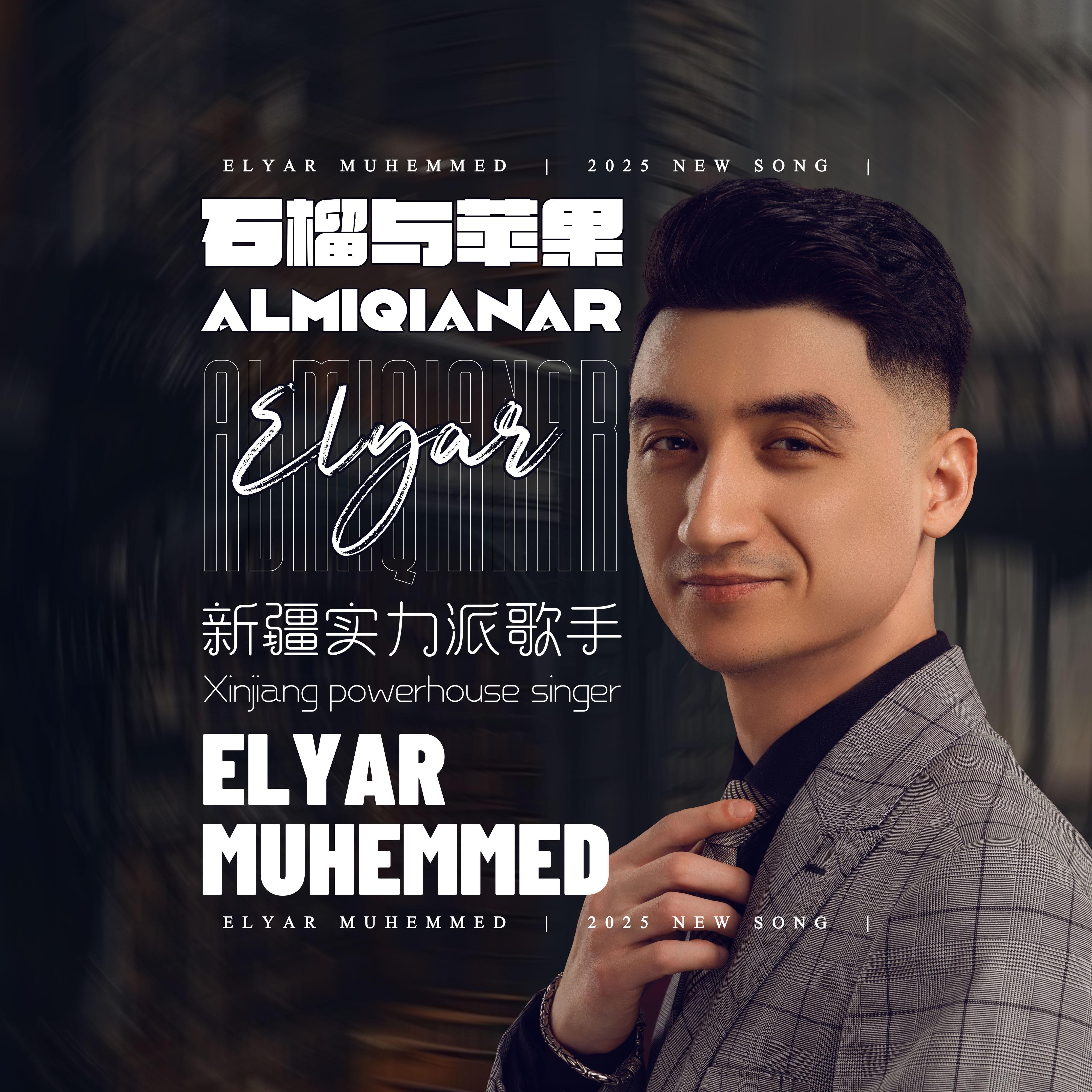 Almiqi Anar/石榴与苹果