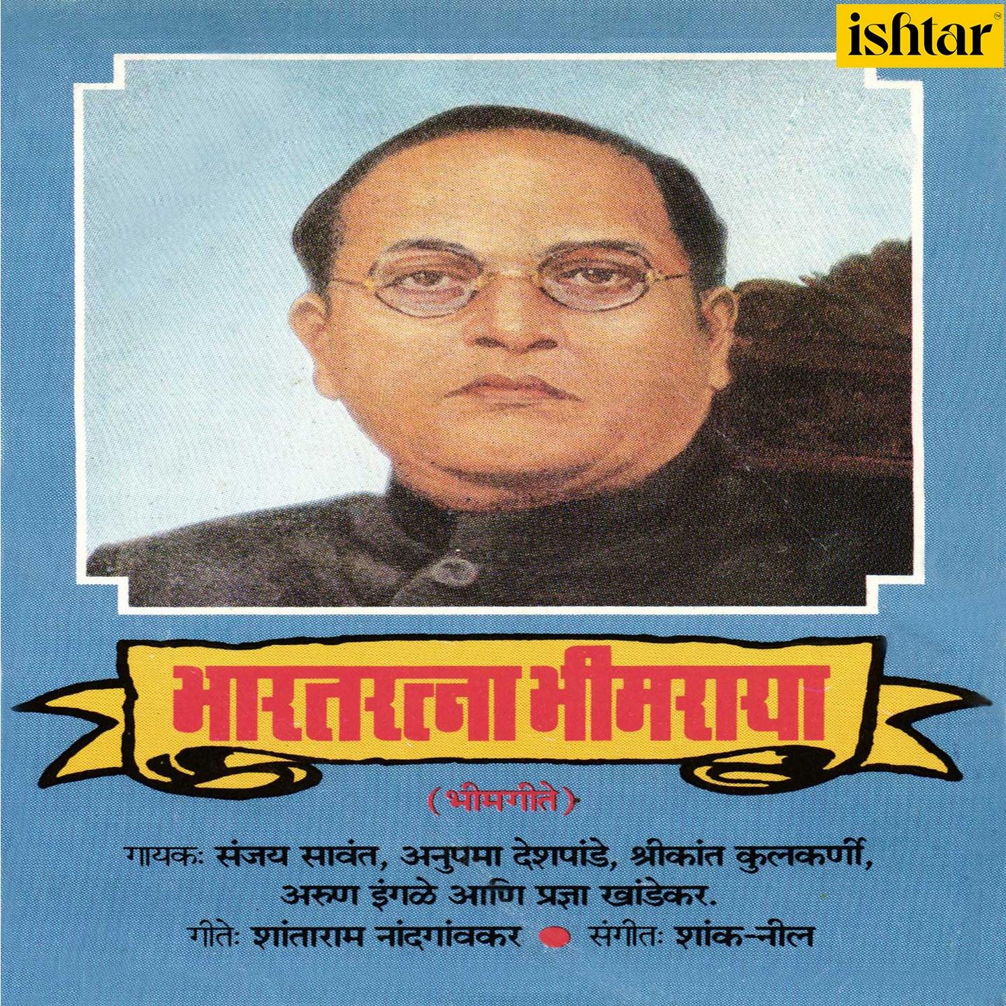 Bharatratna Bhimraya