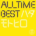 All Time Best ハタモトヒロ (はじめまして盤)专辑