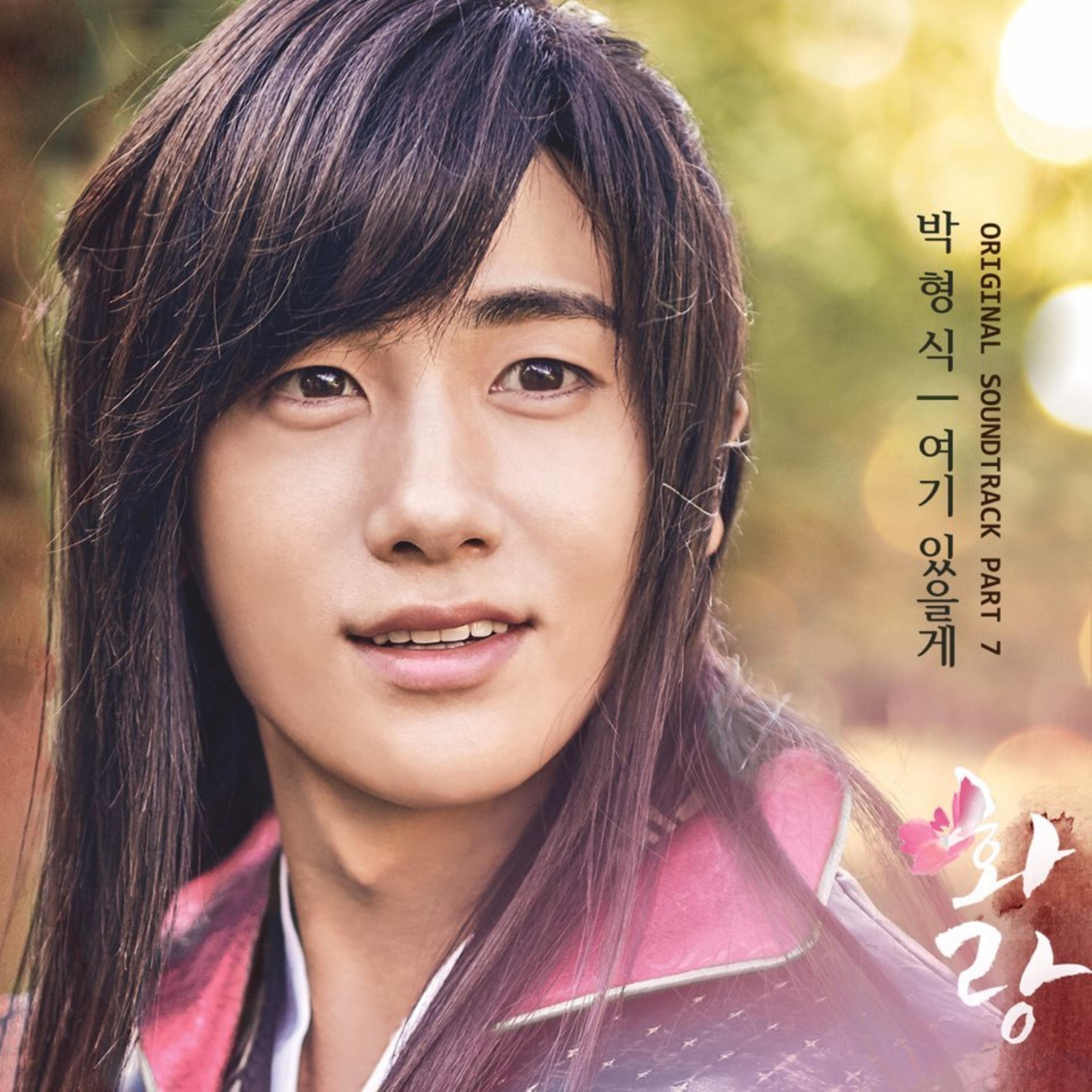 화랑 OST Part 7