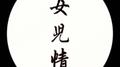 女儿情专辑