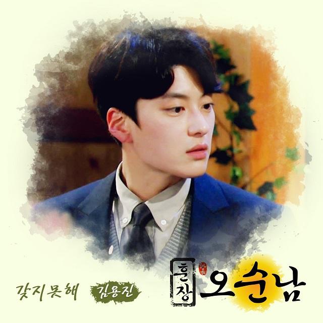 훈장 오순남 OST Part 4专辑