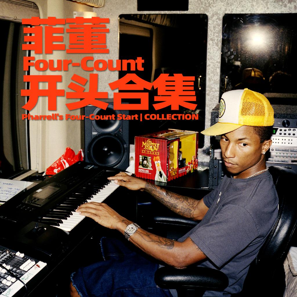 Pharrell 菲董 Four-Count 开头合集 | 在线播放 | 网易云音乐