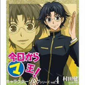 今日からマ王 キャラクターソングシリーズ Vol.4 村田健专辑