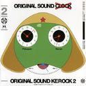 ケロロ軍曹 ORIGINAL SOUND KEROCK 2专辑