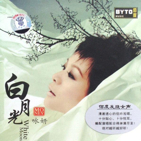 白月光