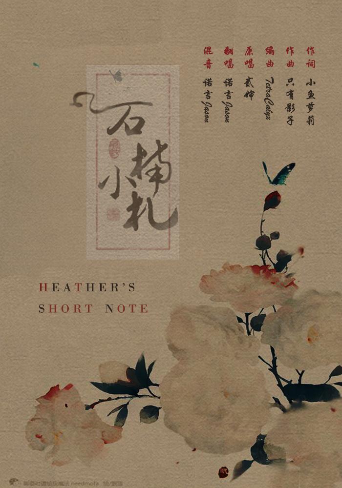 石楠小札
