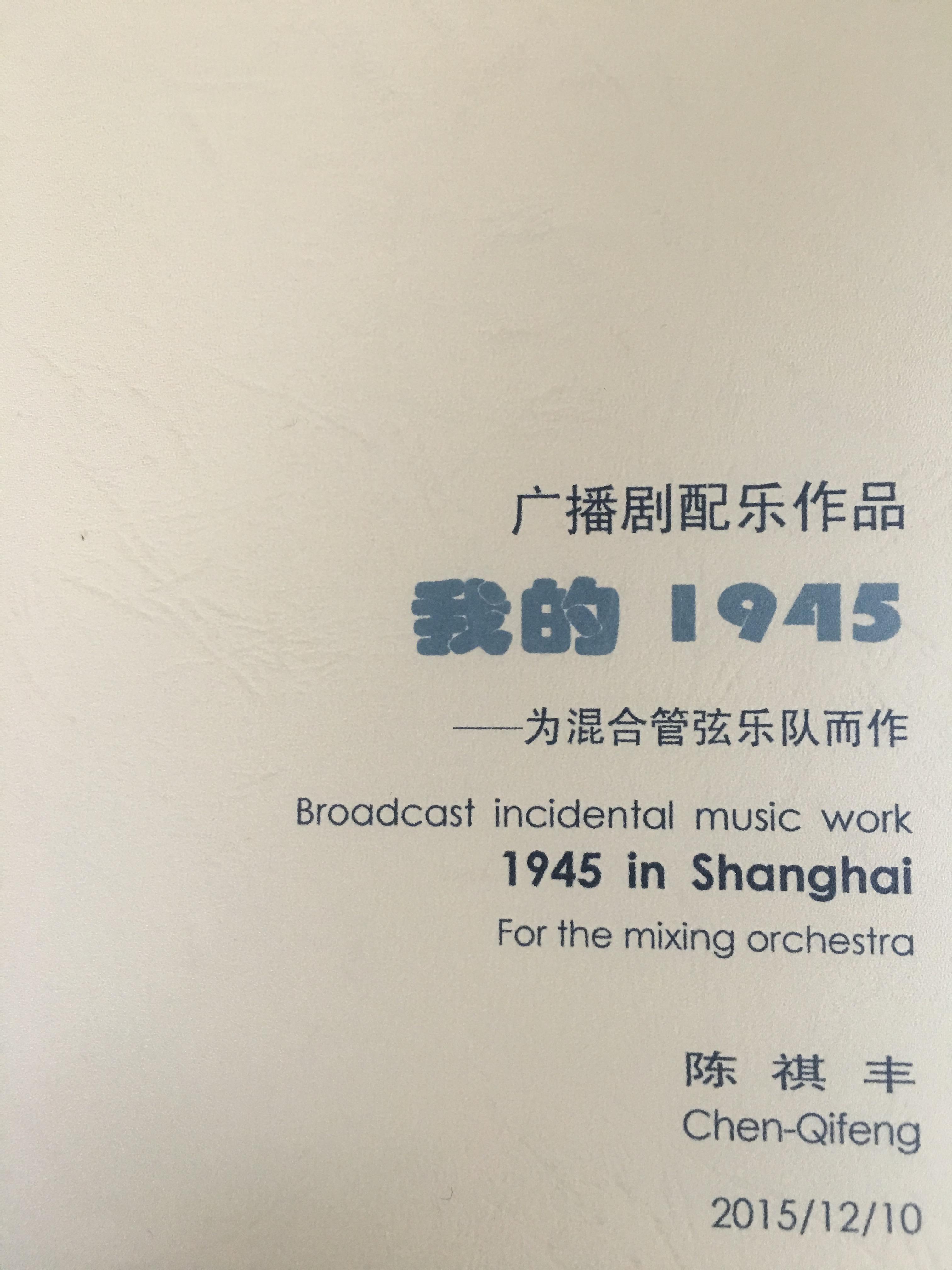 我的1945专辑