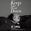 왜 (Keep Your Head Down) REPACKAGE `이것만은 알고 가`专辑