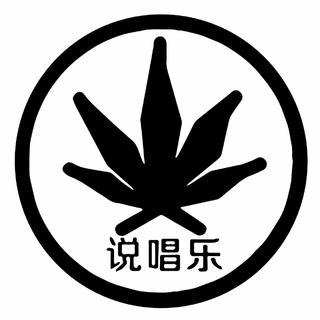 最新中文说唱30首