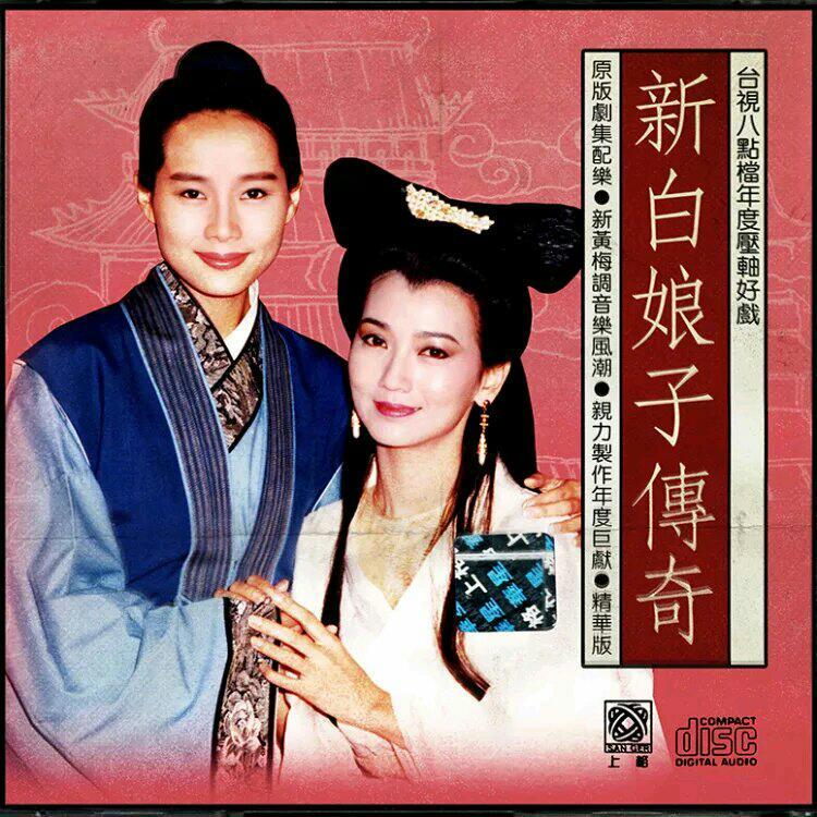 新白娘子传奇-『纯音乐』原声 | 在线播放 | 网易云音乐