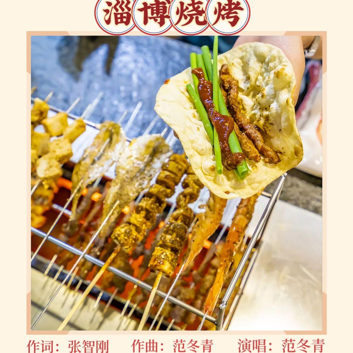 淄博烧烤
