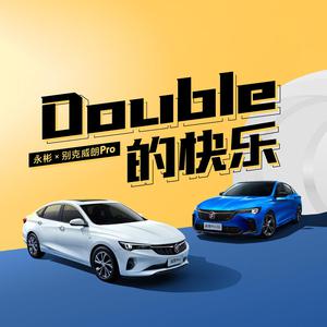 Double的快乐 纯伴奏 （精消）