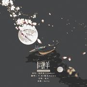 同样（翻自 Lambert）