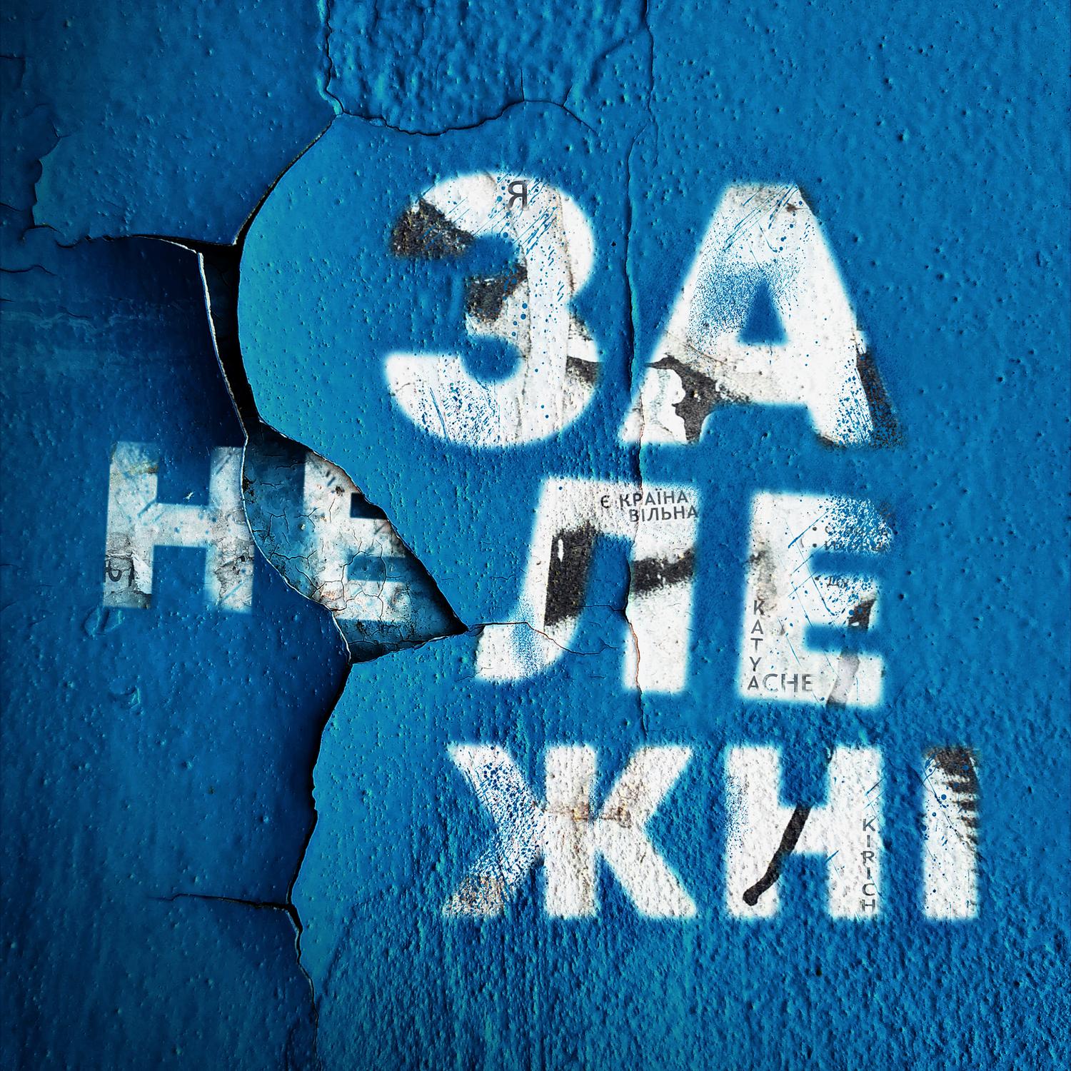 Незалежні