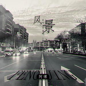 王宇豪 - 边界 （降8半音）