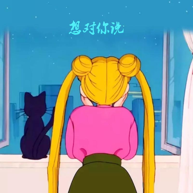 想对你说PROD By Vy