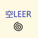 空LEER