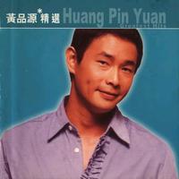 黄品源 - 我该用什么样的心来对你(09年演唱会版)