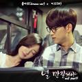 널 만질거야 OST Part.1