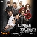 너희들은 포위됐다 OST Part.1专辑