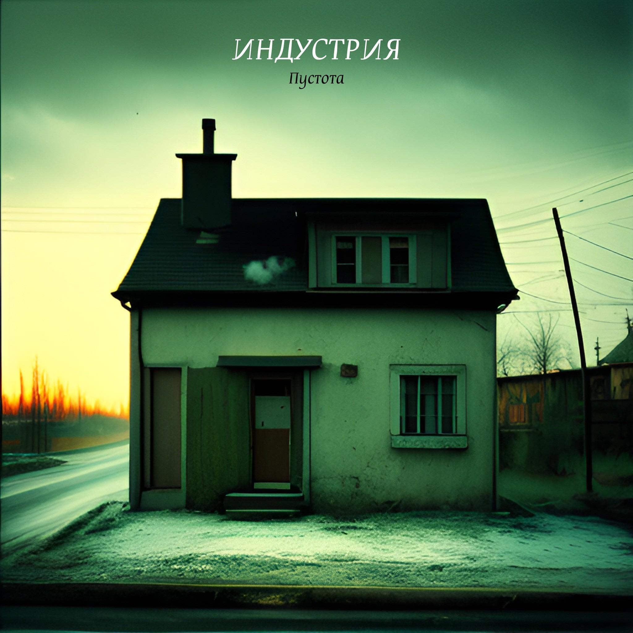 Конец (Новый)