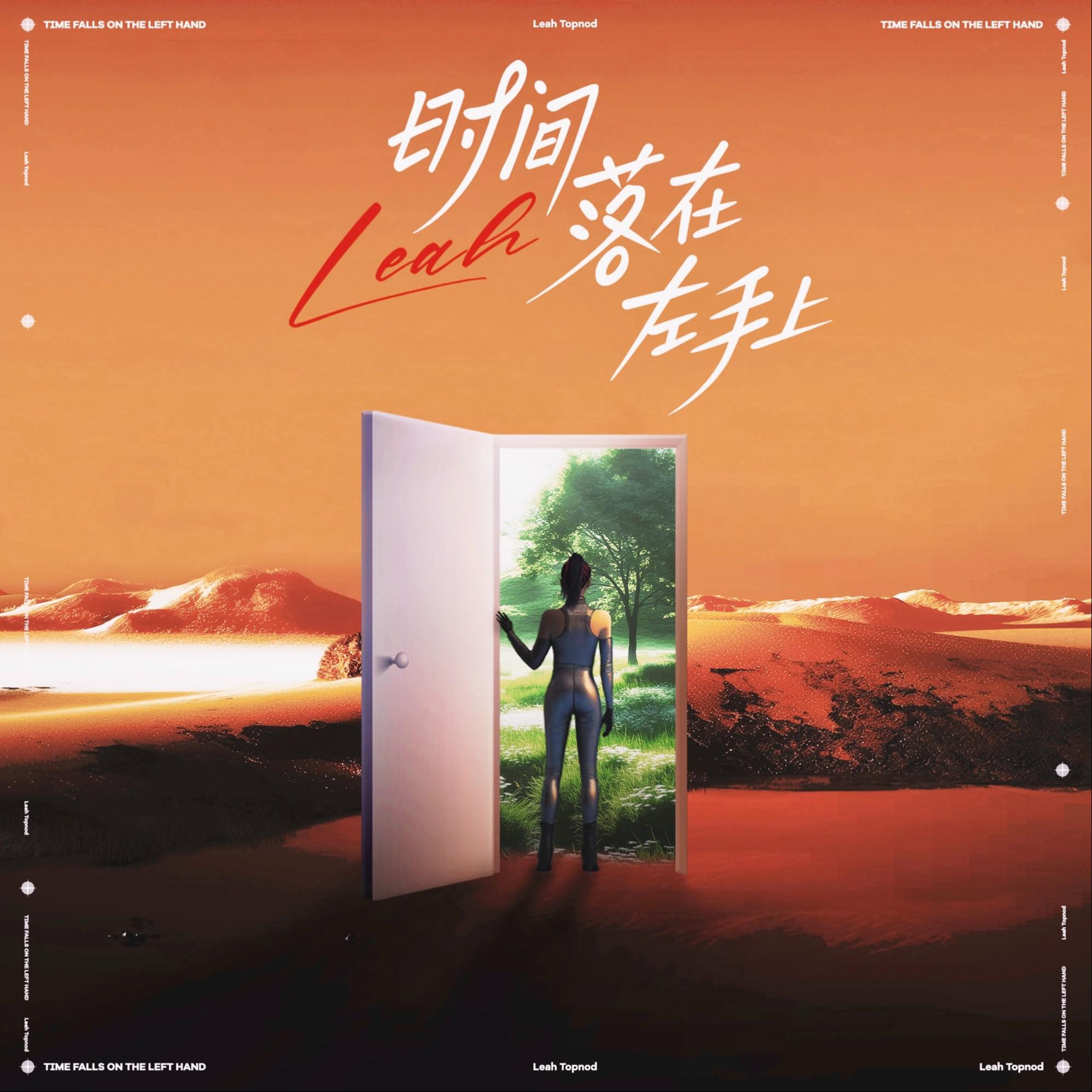 时间落在左手上专辑