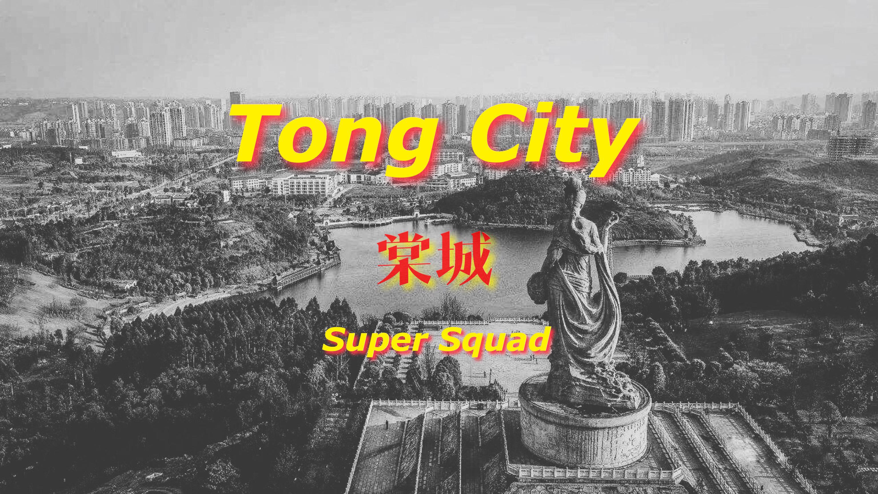 Tong City(棠城)专辑