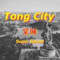 Tong City(棠城)