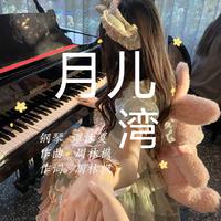 周林枫 - 月儿湾 (DJ小桐版原版伴奏)