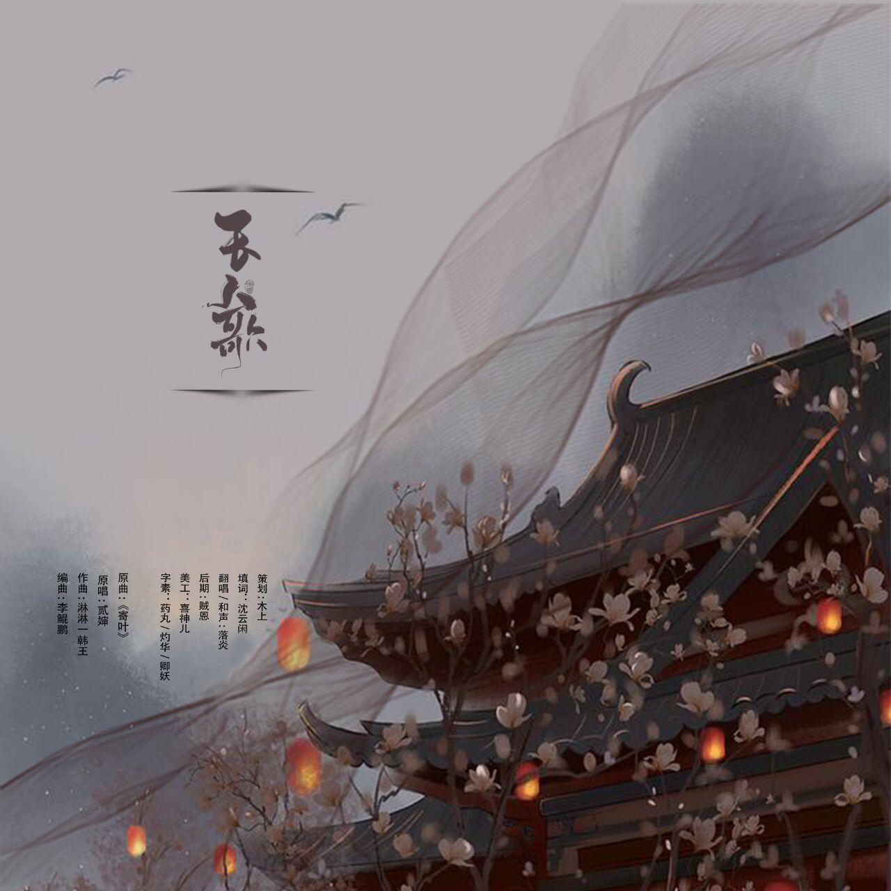 玉人歌