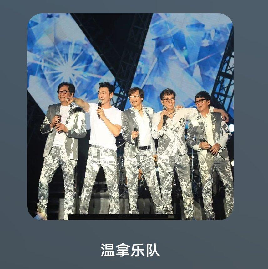 曾经的温拿五虎，现在头发一个比一个白