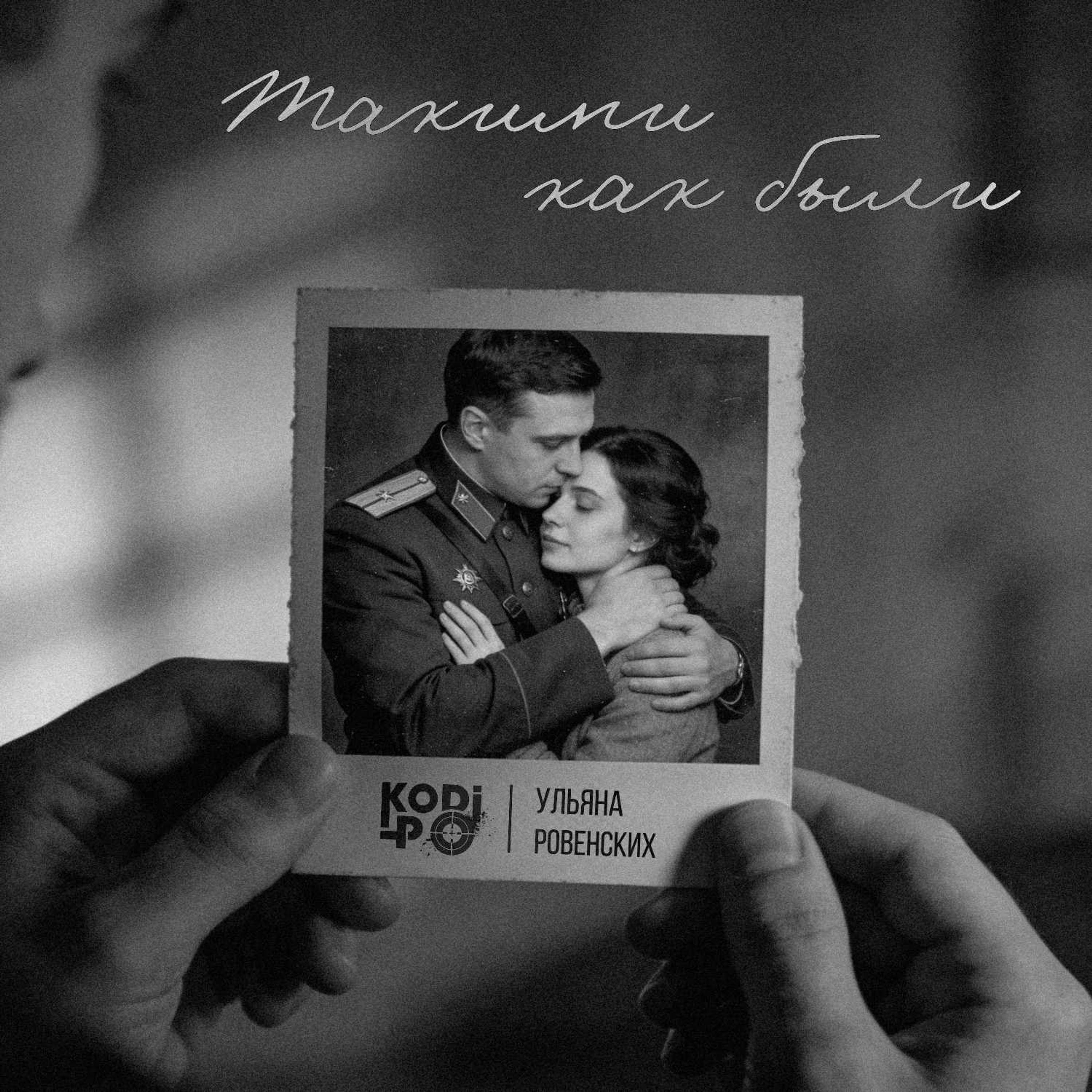 Такими как были