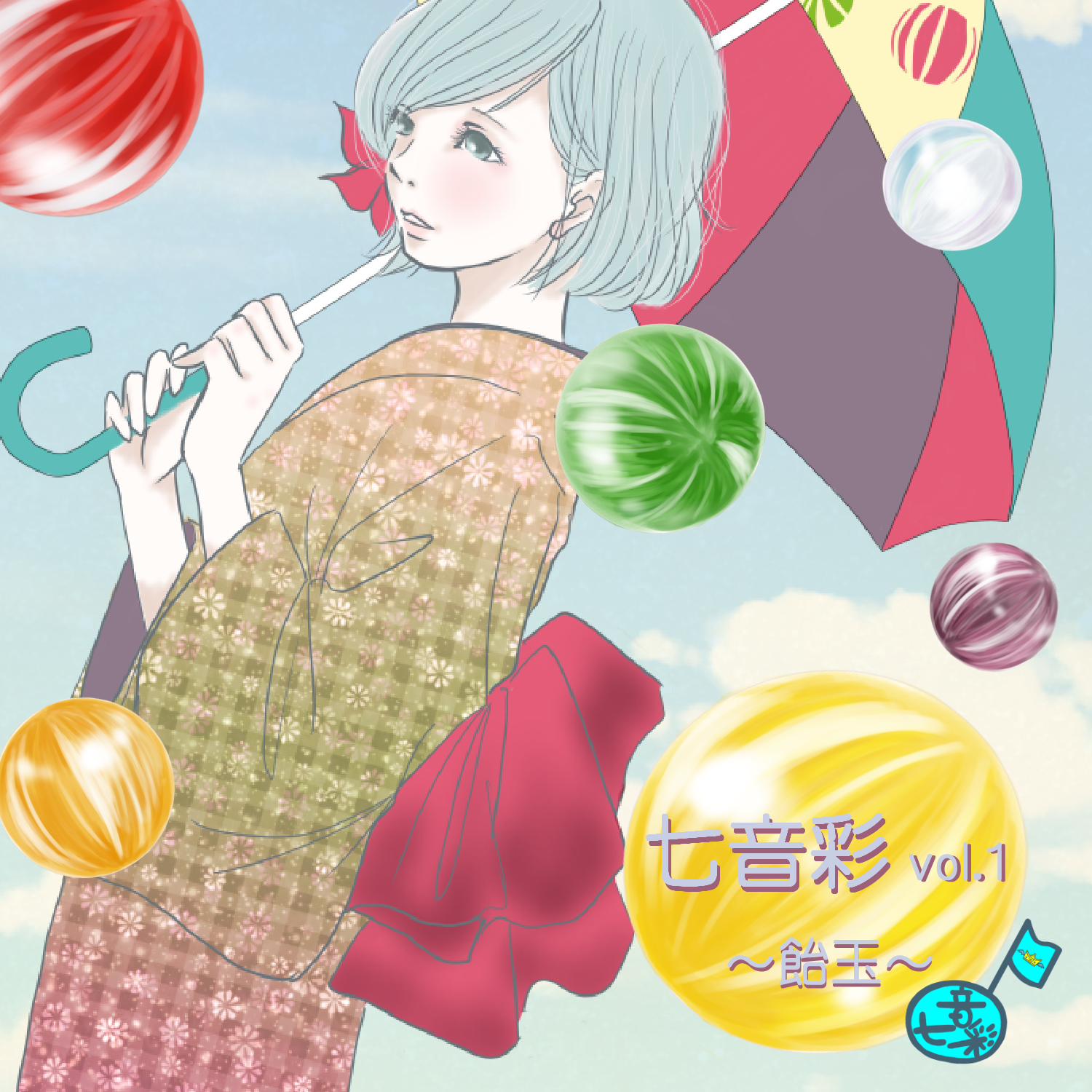 七音彩vol.1〜飴玉〜