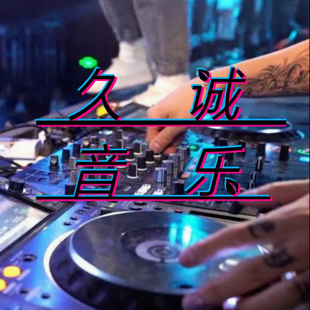 电音独家舞曲