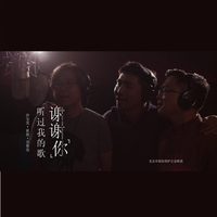 原版伴奏 谢谢你听过我的歌 - 沙宝亮 崔恕 吴梦奇 ( 44.1KHz,192Kbps,16KHz ) 新歌伴奏