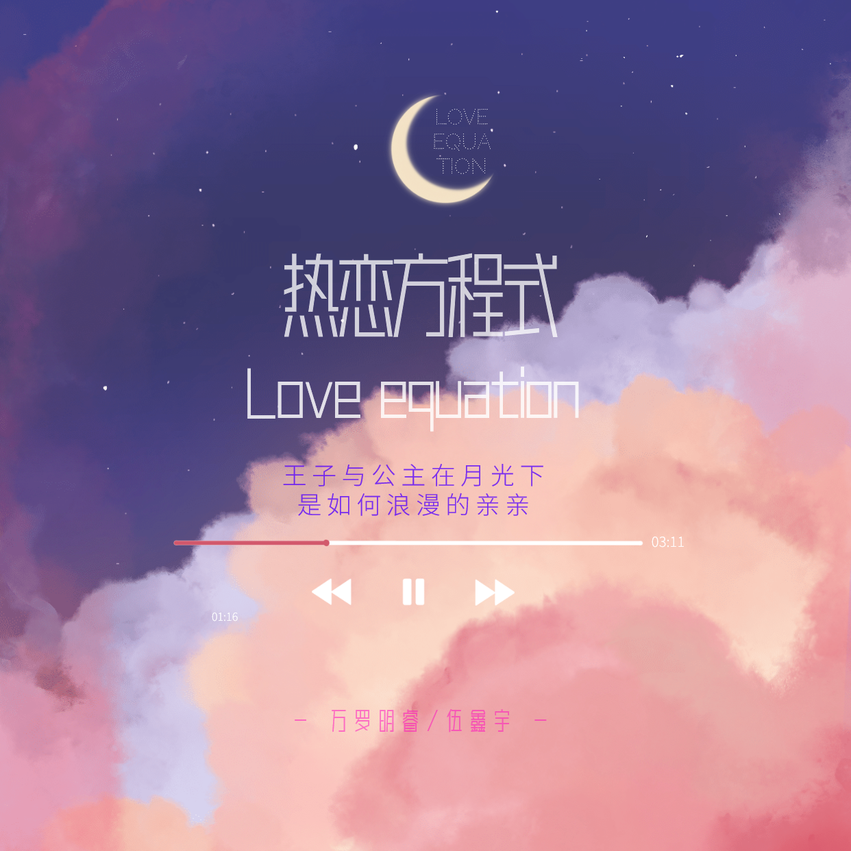 热恋方程式.Love equation
