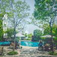 房间狂想demo