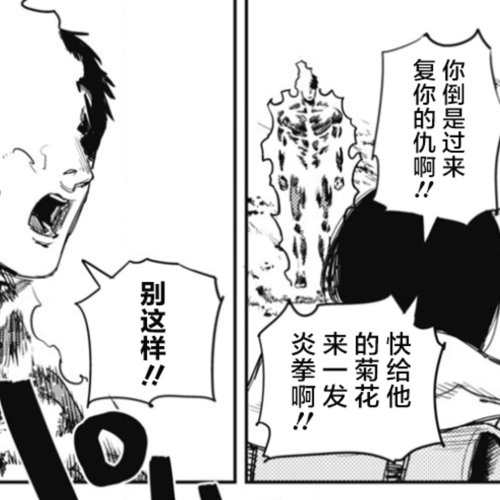 對他用炎拳吧！！