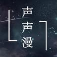 片段翻唱