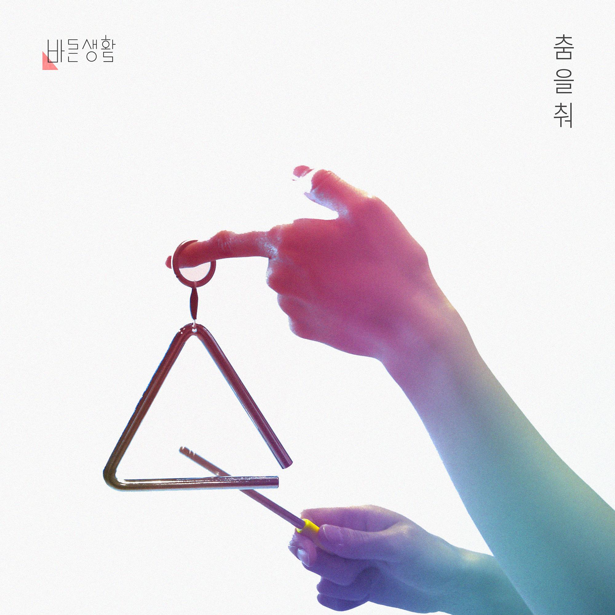 춤을 춰