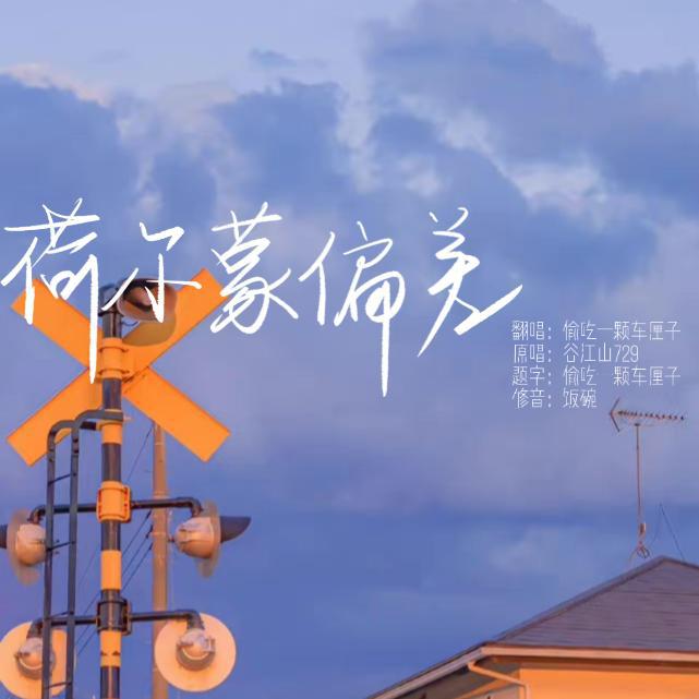 荷尔蒙偏差