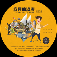 彩贝与海 - 恋上你等于失恋(原版立体声伴奏)