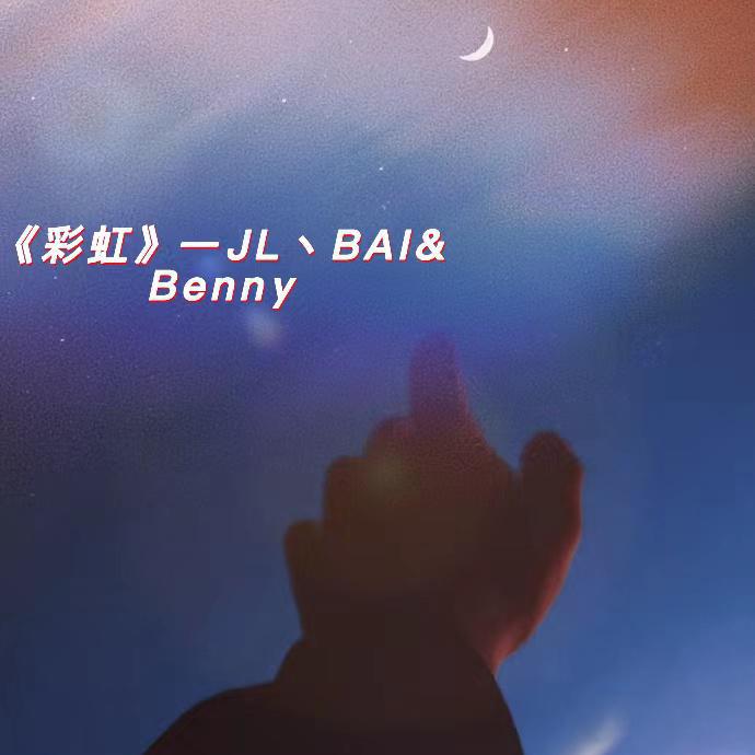 JL丶BAI - 彩虹