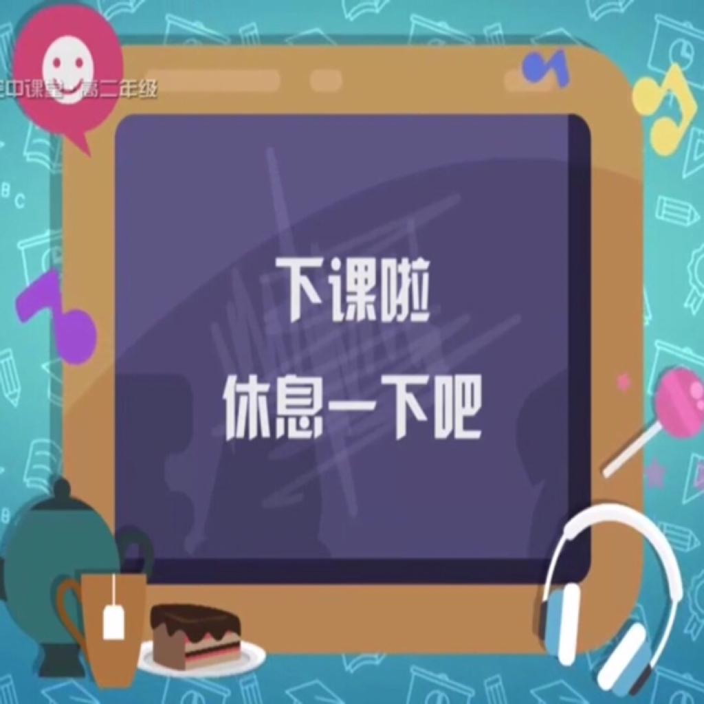 上海空中课堂 bgm