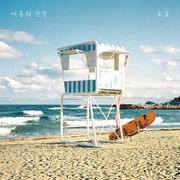 여름의 단면