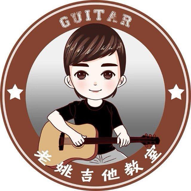 老姚吉他从零起步