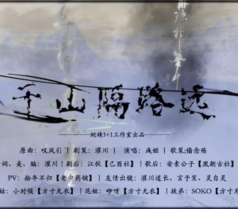 千山隔路远