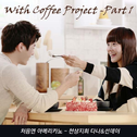 With Coffee Project Part.1 '처음엔 아메리카노'专辑