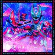 仮面ライダーリバイス TV オリジナル サウンドトラック